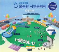 '빗물'도 자원…서울광장 ‘빗물환경축제’ 개최