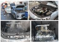 현대차, 아이오닉 화재발생