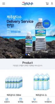 광동제약, 제주삼다수 가정 배송 환경서비스 확대