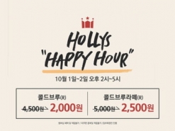 할리스커피, 20주년 기념 콜드브루 2,000원
