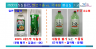 송옥주 의원, 반환경 페트병 접착제 사용금지 이끌어내
