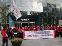 민노총 역주행하는 노동존중 서울시를 규탄