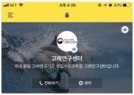 고래 관련 궁금증 24시간 해결 카톡 플러스친구 ‘고래연구센터’