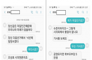 조상호 의원, “저질인간...낙선운동 하겠다”고 밤에 문자로 협박하는 서울시교육청 공무원