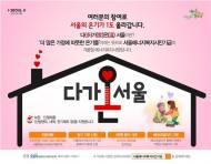 서울시, 겨울철 에너지빈곤층에 난방용품 지원