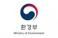 환경부, 관계부처 합동 불법폐기물 근절 대책 마련