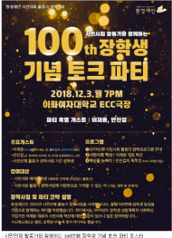 환경재단, 시민단체 장학생 100명 배출