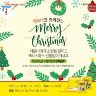 모임 잦은 연말연시 '레모나 이벤트' 응모하고 장 건강 챙기자