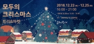 150명 소원 담은 15m 높이 대형트리 설치 ‘크리스마스마켓’