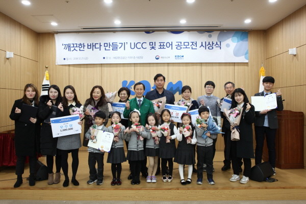 KOEM, ‘깨끗한 바다 만들기’ UCC 및 표어 공모전 시상식 개최