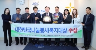 영등포구청장, 대한민국 나눔봉사복지대상 수상