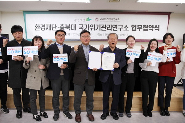 환경재단-국가위기관리연구소, 미세먼지 위기관리 업무협약