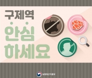 명절 후 영업 재개 첫날, ‘전국 일제소독의 날’ 지정