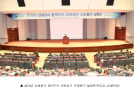 건설공사 참여자의 안전관리 수준평가’ 설명회 개최