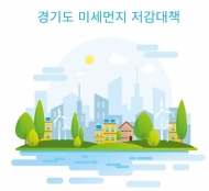 경기도, 평택 대기질 개선 위해 환경오염물질 배출사업장 단속