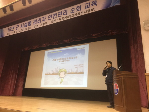 한국시설안전공단, 국방 시설물 관리자 안전교육 실시