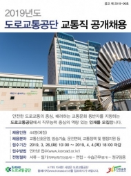 도로교통공단, 5가지 분야 교통직 44명 채용 예정
