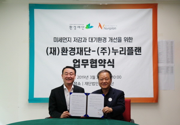 환경재단-누리플랜, 백연 및 미세먼지 저감을 위한 업무 체결