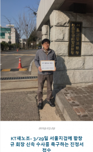 [kt새노조논평]황창규 회장 2018년 경영평가 최우수, 직원 전사평가성과급은 보통?