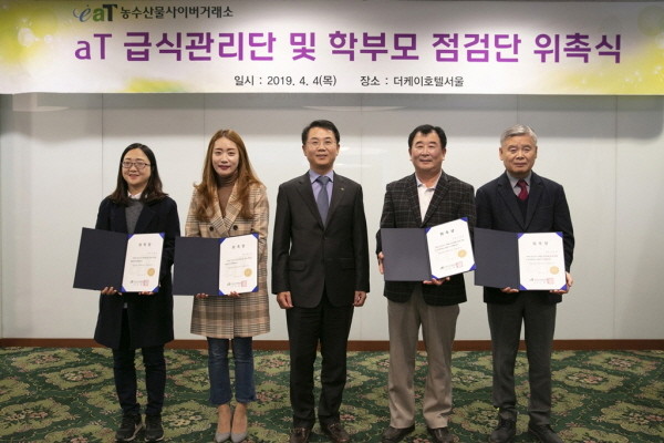 aT, 급식관리단 및 학부모 환경점검단 위촉식 개최