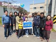 함께하는사랑밭, 강원도 산불 피해 가정에 필수 생활가전 지원
