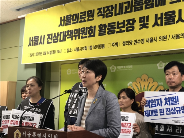 권수정 정의당 서울시의원은 14일 서울시의회 본관에서 기자회견을 열고 고 서지윤 간호사 사망사건에 대해 서울의료원의 비협조적인 태도를 규탄함과 동시에 진상규명을 위해 박원순 서울시장이 나서줄 것을 요구했다. ⓒ권수정 의원실