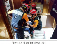 용산구,   승강기 사고환경대응 합동훈련