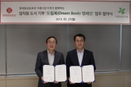 롯데칠성음료,'아름다운가게'와 협약식 진행