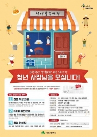 대구시-핀연구소, 청년 외식분야 창업 지원