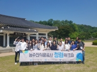 서울시농수산식품공사, 다산유적지에서 청렴 그린워크숍 개최