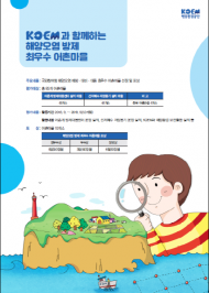 해양환경공단, ‘어촌마을과 함께 건강하고 안전한 환경바다 만들기’