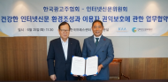 인터넷신문위원회-한국광고주협회, 업무협약 체결