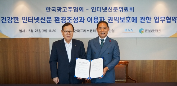 사진제공=인터넷신문위원회) 인터넷신문위원회와 한국광고주협회는 25일 건강한 인터넷신문 환경조성과 이용자 권익보호에 관한 업무협약을 체결했다. 사진 왼쪽부터 한국광고주협회 이정치 회장, 인터넷신문위원회 방재홍 위원장.