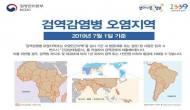 질병관리본부, 검역감염병 오염지역 66개국으로 변경·시행