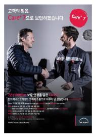 만트럭버스,“프로핏 체크 가입하고 7년 / 100만 km 보증 연장받는다!”