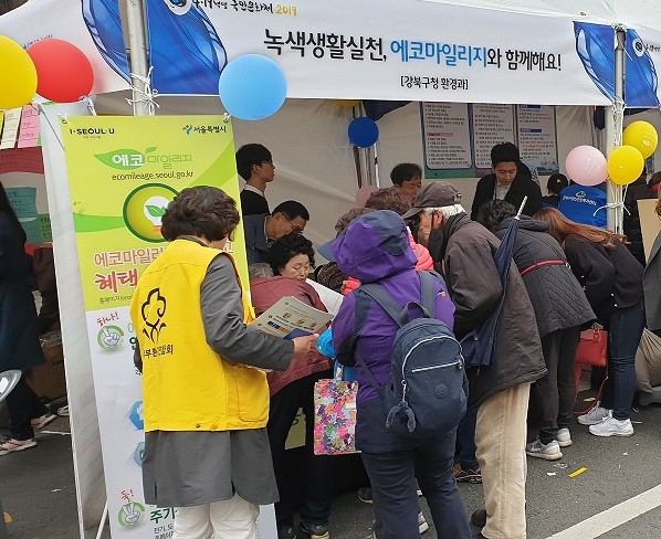 에코마일리지 홍보(2019년 4.19 국민문화제)