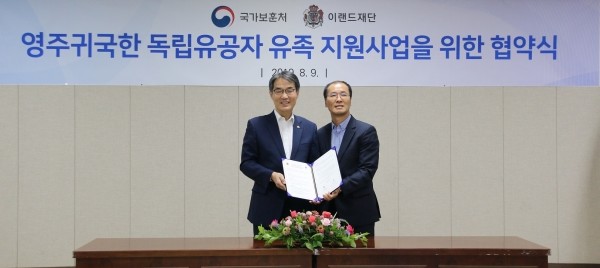 이랜드재단-국가보훈처 독립유공자 후손 지원 협약식