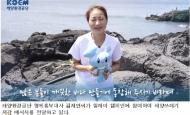 해양환경공단, 해양환경 릴레이 환경캠페인