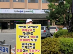 “박정현 부여군수 사퇴하라”