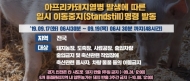 경기 연천군 돼지농장 '아프리카돼지열병' 확진