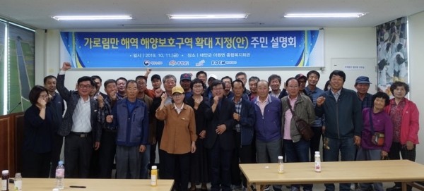가로림만 주민설명회