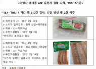 제주도, 아프리카 돼지열병 유입 가능성 높아?