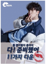 네파, 수험생 합격 기원 11가지 신상 다운 40% 할인 프로모션 실시