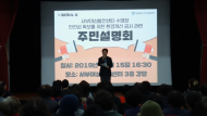 서울시와 서울시의회, 서부여성발전센터 수영장 관련 주민설명회 개최