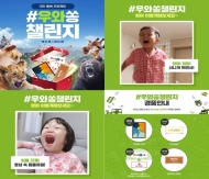 SK이노베이션, ‘국민행복 프로젝트 우와쏭 챌린지’ 환경이벤트 실시
