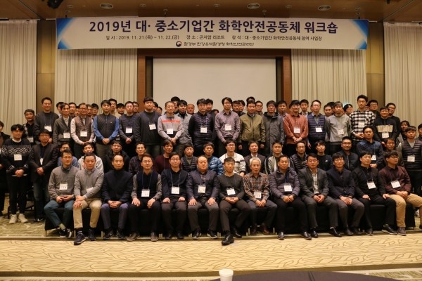 한강유역환경청이 2019년 대·중소기업간 화학안전공동체 워크숍을 개최