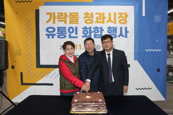 가락몰 청과시장 유통인 화합 행사