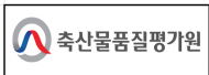 축평원, 거래정보통합증명서비스 시범환경사업 실시