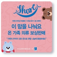 이랜드리테일, 온 가족 의류 보상판매