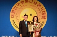서초구의회 안종숙 의장,‘제6회 대한민국 행복나눔 봉사’  대상 수상